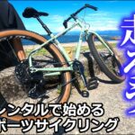 富山でサイクリングを始めよう！初めてでも安心！格安なのに本格的なレンタルバイクで富山湾岸サイクリングコースを走る！