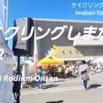 サイクリングしまなみ2022  Imabari Radium Onsen