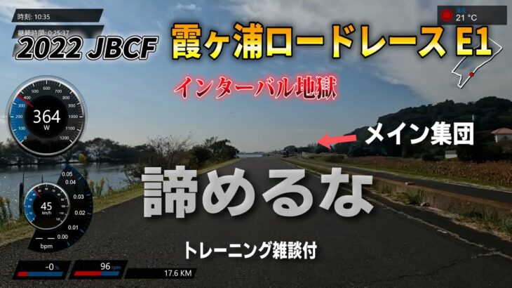 2022JBCF 霞ヶ浦ロードレース E1【ロードバイク】