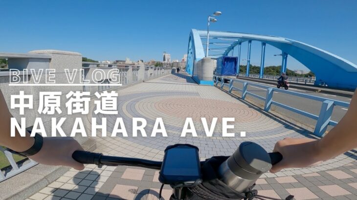 ピストバイクで中原街道をサイクリング（Fixed Gear Bike Ride In Nakahara AVE.）