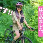 自転車大好き女子のワークマンコーデ【クロスバイクにエアロハンドル】GIOS MISTRALを謎カスタムで大興奮