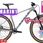 MARIN TEAM MARIN 1 クロスカントリー、トレイルライドのマウンテンバイク。本国で人気!【カンザキ/エバチャンネル】