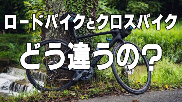 【参考】ロードバイク乗りがクロスバイクを乗って感じた違いが結構多かった話【Specialized Sirrus 3.0】