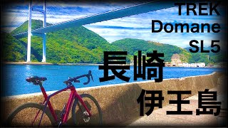 【ロードバイク】TREK Domaneで長崎市　伊王島RIDE【サイクリング】