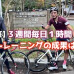 【ロードバイク】ヤビツTT〜トレーニングの成果感じた日〜