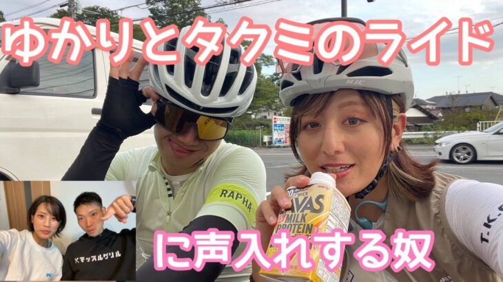 YUKARIとTAKUMIであのBIGなアイス食べに行くで？　道志みち　山中湖　道の駅どうし　LA2 CAFE　220Km【ロードバイク夫婦 Vlog】