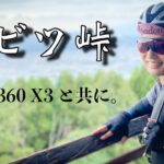 ヤビツ峠を登ってきました！YouTuber新アイテムを持って。Insta360X3で撮影。ロードバイク女子ゆみやみのゆるぽたサイクリング！