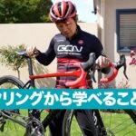 土井ちゃんがいま思う、サイクリングから学べること