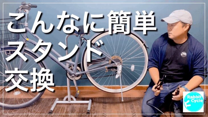 【簡単】自転車のスタンド交換　え⁉︎ これなら出来るかも！
