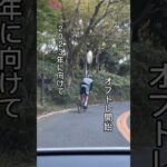 久しぶりの六甲山　【ロードバイク】【ロードバイク　トレーニング】【サイクリング】#ロードバイク #ロードバイクトレーニング #ヒルクライム #サイクリング #自転車レース