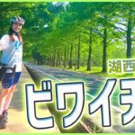 琵琶湖サイクリングはここに行け！なおすすめコース【ビワイチ】
