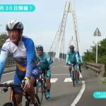瀬戸内しまなみ海道・国際サイクリング大会「サイクリングしまなみ２０２２」開催直前　「町をあげて応援しよう！」