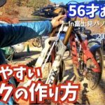 【乗りやすいバイクの作り方】/富士見パノラマ最終週にホンキでセッティングを出してみた/2022 Vol.39