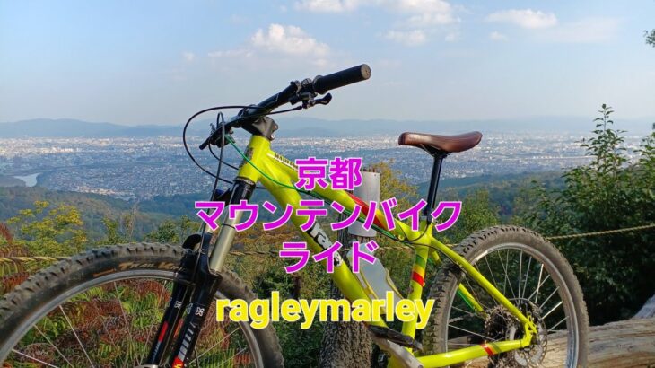 2022.11.10 京都ライド 【MTB 】マウンテンバイク trailride