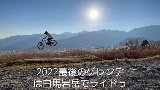 20221112　白馬岩岳mtbパーク　マウンテンバイク