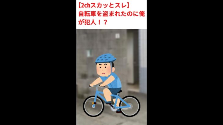 【2chスカッとスレ】ロードバイク