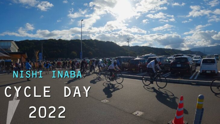 西いなばサイクルDAY　鳥取のローカルサイクリングイベント