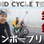 【けんたさん、なななちゃん、篠さん】レインボーブリッジを封鎖して自転車で走るサイクルイベントに参加してきた！ロードバイク女子ゆみやみのゆるぽたサイクリング！GRAND CYCLE TOKYO