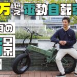 【MATE BIKE】30万円越えの電動自転車MATE〜しょーずの購入背景〜