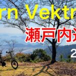 Tern Vektron N8で竹原市朝日山をヒルクライム　E-Bike サイクリング　しまなみ海道　2022 4K