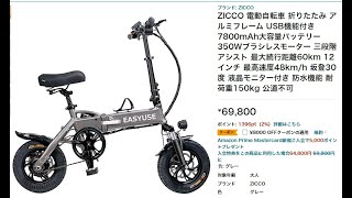 ZICCO 電動自転車 最速レビュー