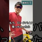 神の乗り物…#shorts #ロードバイク #サイクリング #ママチャリ