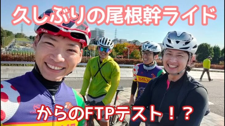 イケメンと尾根幹でtrick or treatライドやで？　尾根幹　ZEBRA稲城　矢野口　70Km【ロードバイク夫婦 Vlog】