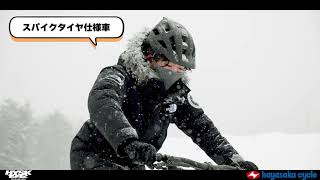 【電動アシスト自転車】【ｅバイク】【通勤・通学向け自転車】冬タイヤのご紹介！