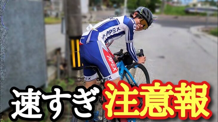 【初コラボ】ロードバイク速すぎ高身長お兄さんが強すぎる!!