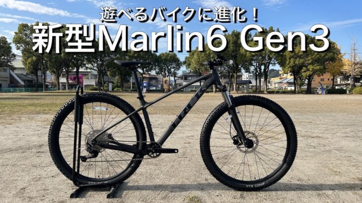 2023年モデル Marlin6 Gen3の紹介【マウンテンバイク】
