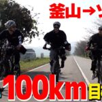 【韓国自転車旅#4】1日100km走行達成！サイクリングロードを走り続ける！