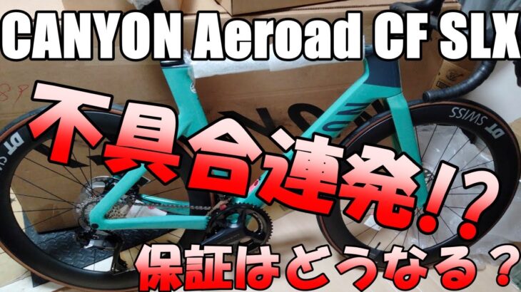 CANYON Aeroad CF SLX [ロードバイク] 購入