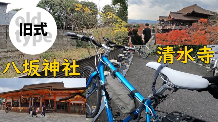 クロスバイクで京都観光 清水寺から八坂神社 GIANT ESCAPE R3