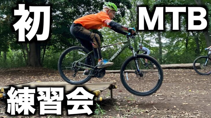 【MTB】マウンテンバイクの乗り方を教えてもらいました！！