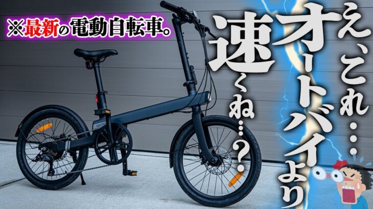 【気付いちゃった…】オートバイ乗りが都会で最新電動アシスト自転車に乗った結果ｗ【QiCYCLE C2J】