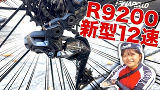 【ユーザーの本音】R9200 新型12速デュラエース(Di2)を使ってみてどう？