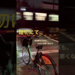【Vlog】相鉄線が”夜に駆ける”踏切にて #サイクリング #自転車 #踏切 #yoasobi