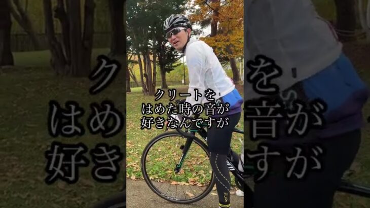 【ロードバイクのコレって俺だけ？】〜快感編〜#shorts#ロードバイク #specialized