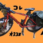 通勤通学クロスバイクの最強アイテム！【#クロスバイク】【#スポーツ自転車】【#ＴＲＥＫ】