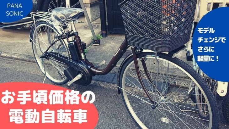 お手頃価格の電動自転車がモデルチェンジ！