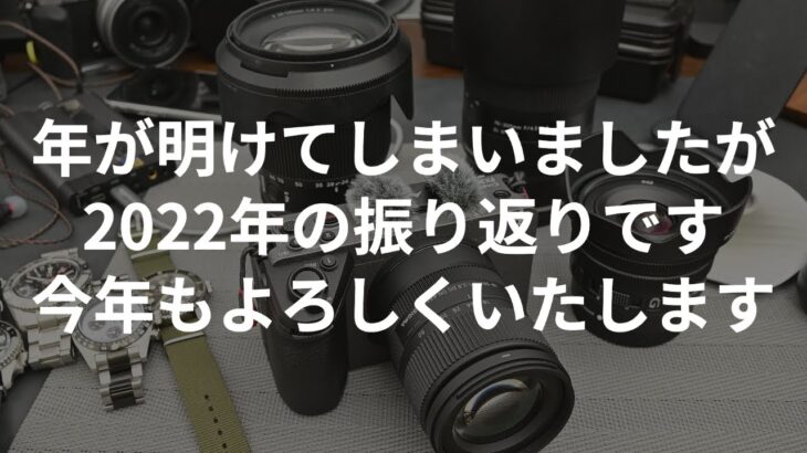 【買ってよかったもの】今年もよろしくお願いいたします 2022年の振り返り【いまいちだったもの】