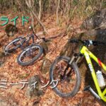 2023.01.09 奈良ライド 26erミーティング 【MTB 】マウンテンバイク trailride