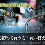 【27歳】自転車初心者がクロスバイクを1万円以上安く買えた方法とは！？#クロスバイク #ロードバイク #サイクリング