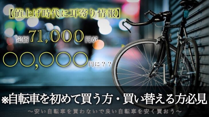 【27歳】自転車初心者がクロスバイクを1万円以上安く買えた方法とは！？#クロスバイク #ロードバイク #サイクリング