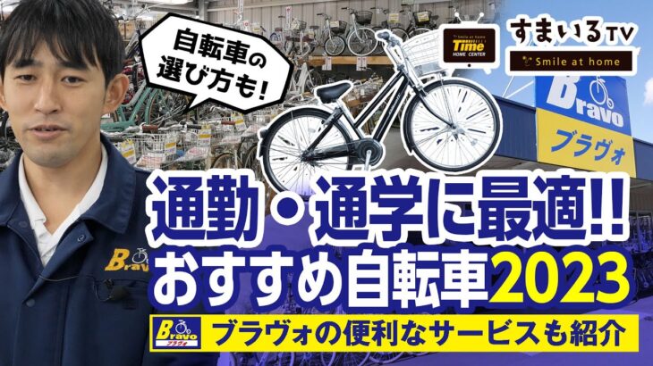 通学・通勤用の自転車おすすめ3車種-2023【自転車の機能の選び方も】