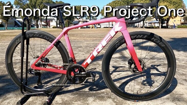 【ロードバイク】Émonda SLR9 Project Oneカスタムバイクの紹介