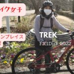 【ゆるポタ】クロスバイク女子　夙川グリーンプレイス～JR芦屋駅