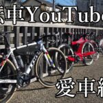 唯一無二のロードバイク紹介🚴自転車YouTuberのカーボンロードバイク(戦闘機)雑に紹介してみた🚴
