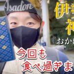 御朱印集め始めました。そして食べ過ぎました。ロードバイク女子ゆみやみのゆるぽたサイクリング！伊勢神宮へ。おかげ横丁。最後に松坂牛。