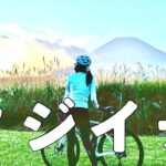 【ロードバイク女子】フジイチは絶景パラダイスでした